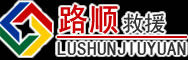 兴城道路救援