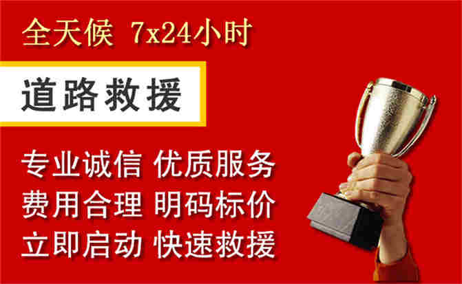 兴城道路救援公司