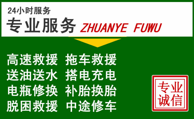 兴城附近汽车道路救援 兴城附近汽车道路救援