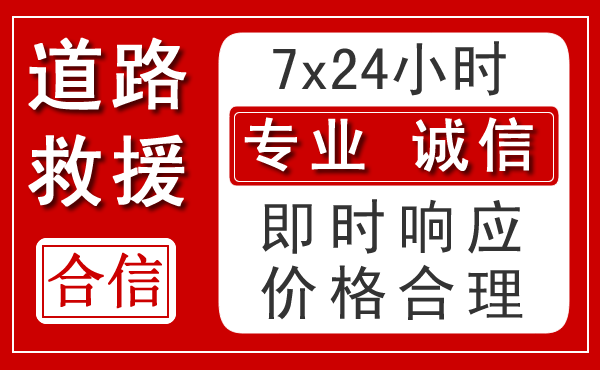 兴城新能源汽车救援 兴城新能源汽车救援